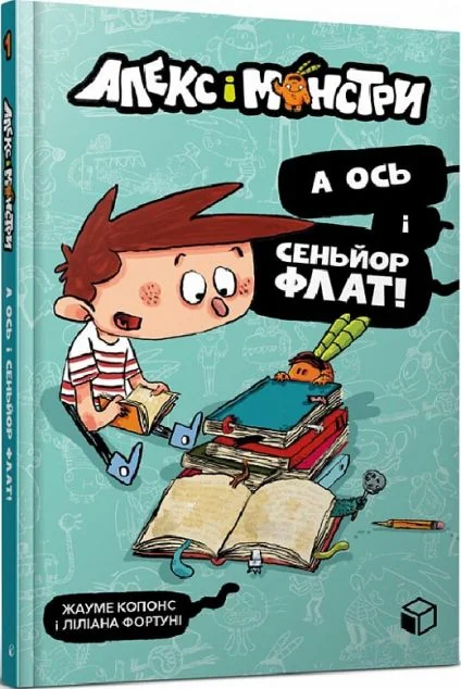 А ось і сеньйор Флат!