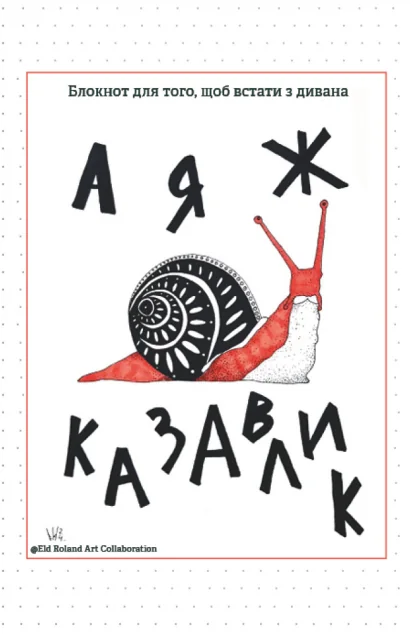 А я ж казавлик — Відкриття