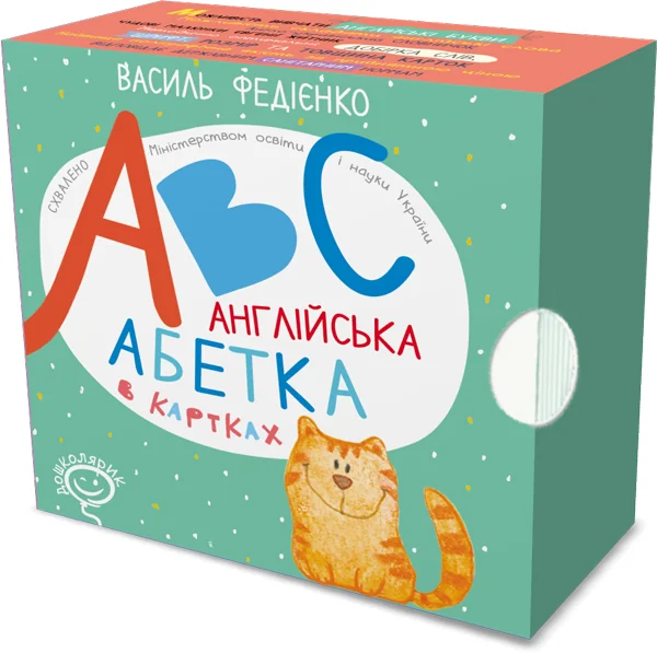 ABC. Англійська абетка в картках