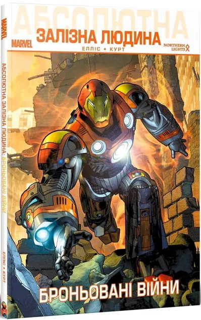 Абсолютна Залізна Людина. Броньовані війни — Mimir Media