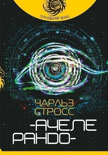 Ачелерандо