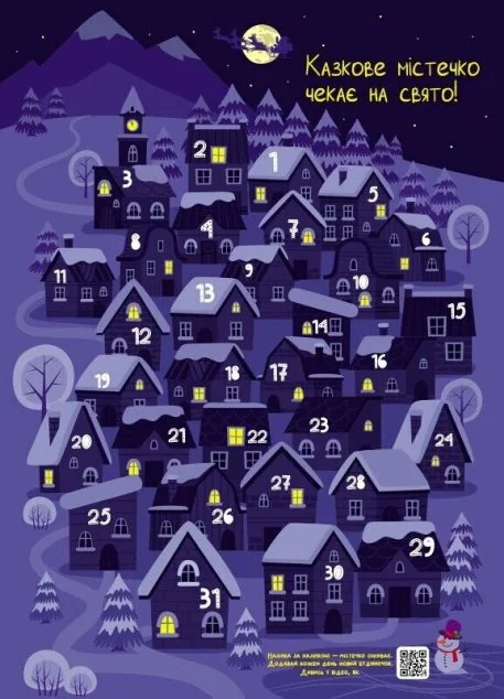 Адвент. Казкове містечко чекає на свято! — Наталія Коваль