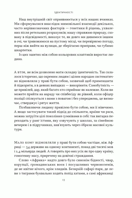 Африка — не країна