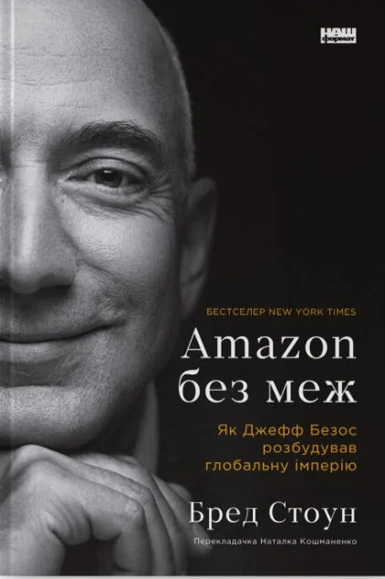Amazon без меж — Наш Формат