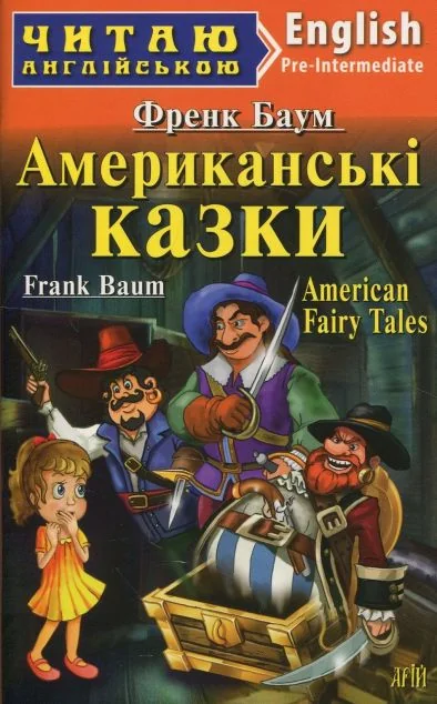 American Fairy Tales — Арій