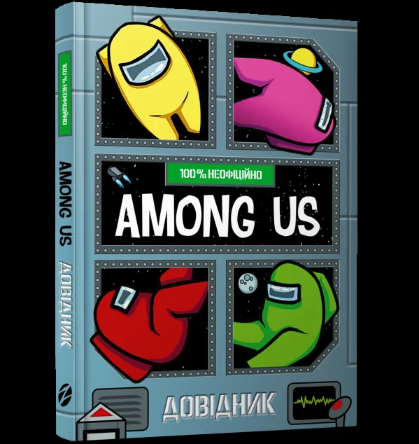 Among Us. Довідник — Мет Єо
