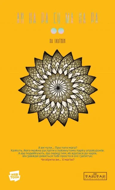 АН НА РА СУ МА НА РА. Том 2 — Varvar Publishing