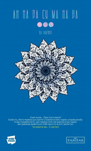 АН НА РА СУ МА НА РА. Том 3