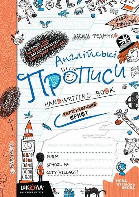 Англійські прописи. Каліграфічний шрифт. Синя графічна сітка — Василь Федієнко