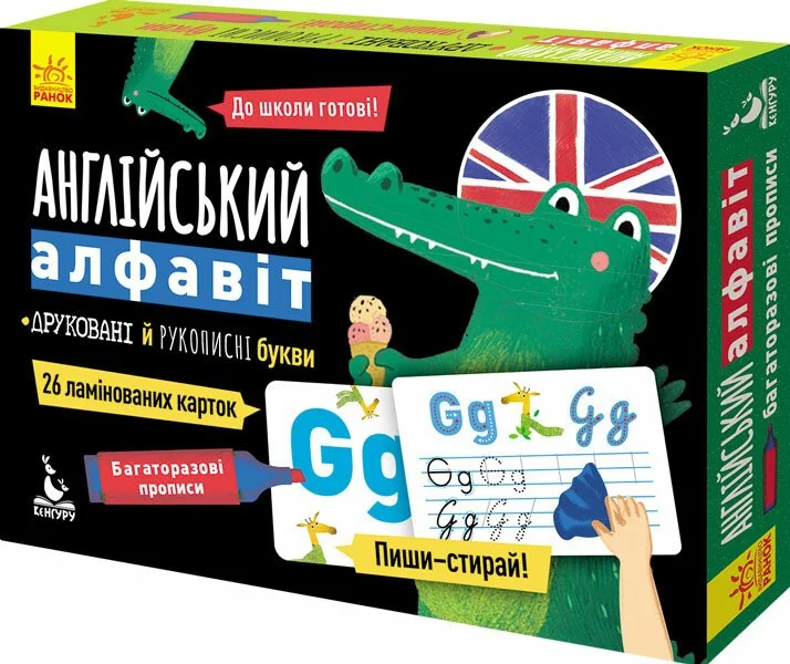 Англійський алфавіт. Багаторазові водні розмальовки — Кенгуру