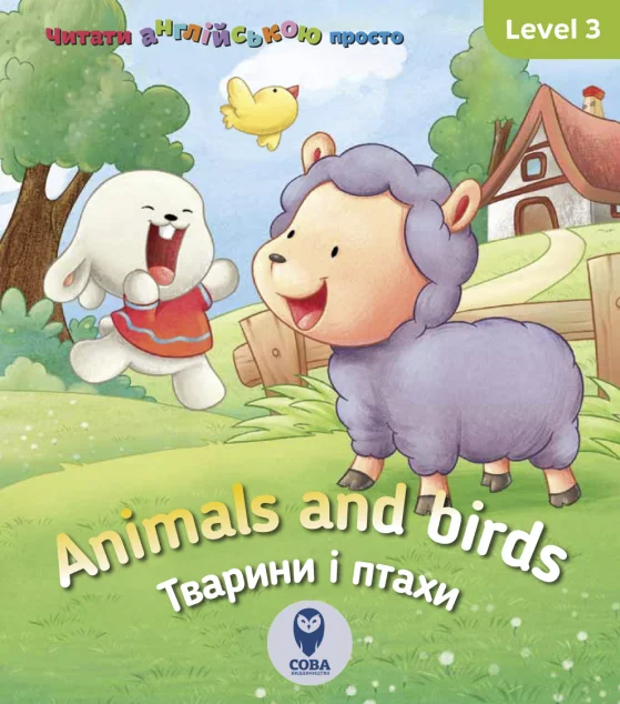 Animals and birds. Тварини і птахи. Level 3 — Сова
