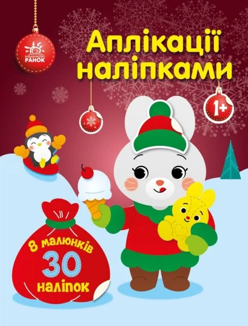 Аплікації наліпками. Зайчик — Юлія Каспарова