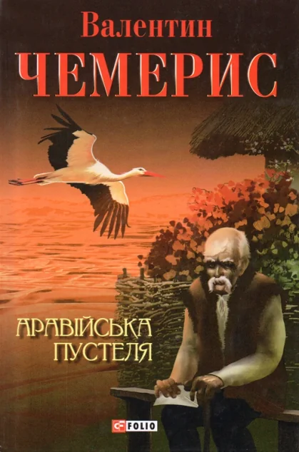 Аравійська пустеля