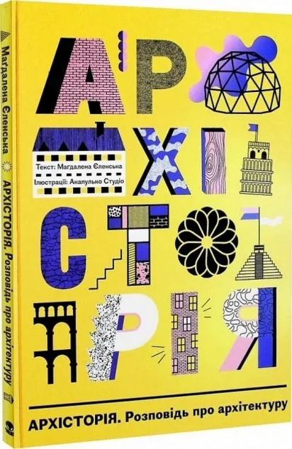 Архісторія — Nebo Booklab Publishing