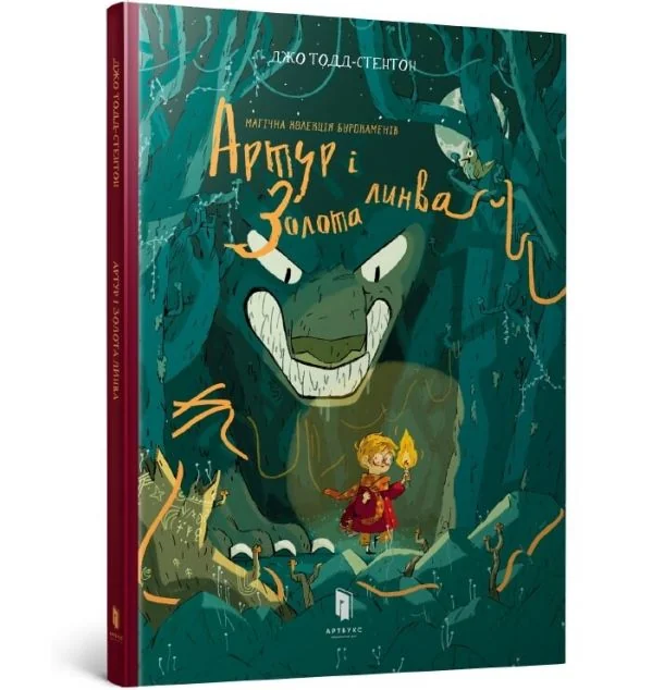 Артур і золота линва