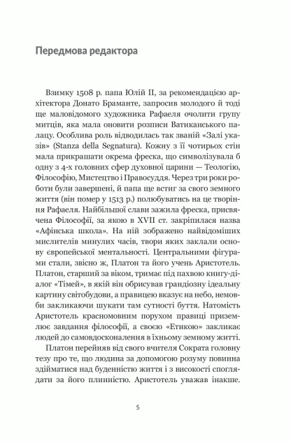 Аристотель. Дуже коротке введення