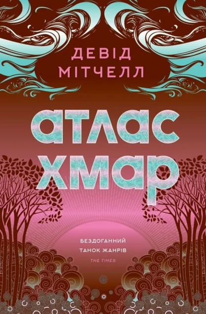 Атлас хмар — Жорж