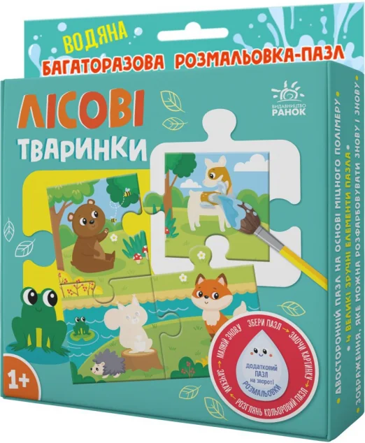 Багаторазова водна розмальовка-пазл. Лісові тваринки — Олександра Ярмоленко