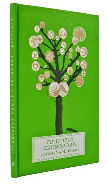 Байки Харківські — Terra Incognita