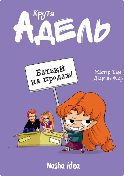 Батьки на продаж! — Містер Тан