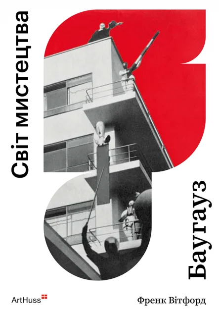 Баугауз — ArtHuss