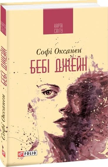 Бебі Джейн — Софі Оксанен