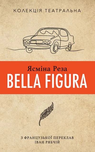 Bella Figura — Видавництво Анетти Антоненко