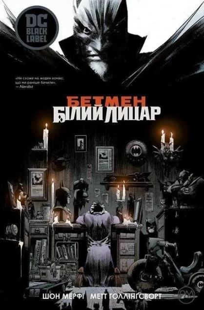 Білий Лицар — Шон Мерфі