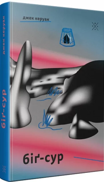 Біґ-Сур — Komubook