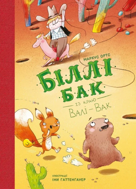 Біллі Бак із краю Валі-Вак — Жорж