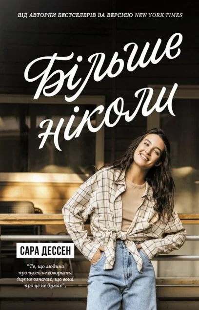 Більше ніколи — Readberry, Ранок