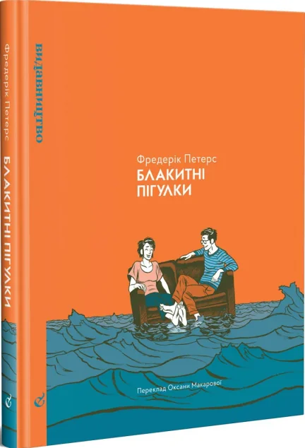 Блакитні пігулки — Видавництво