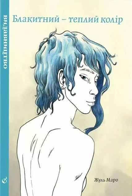 Блакитний – теплий колір