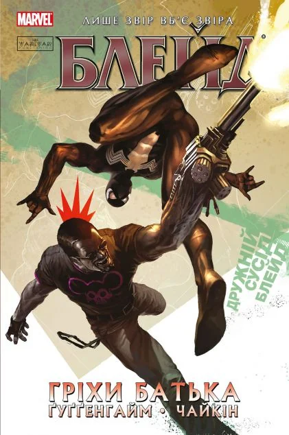 Гріхи батька