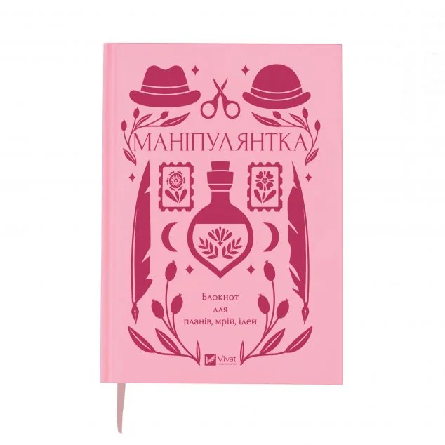 Блокнот «Маніпулянтка» — Іван Франко