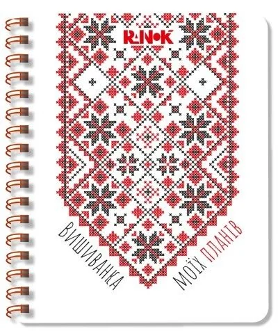 Блокнот Вишиванка моїх планів. Білий — друга обкладинка