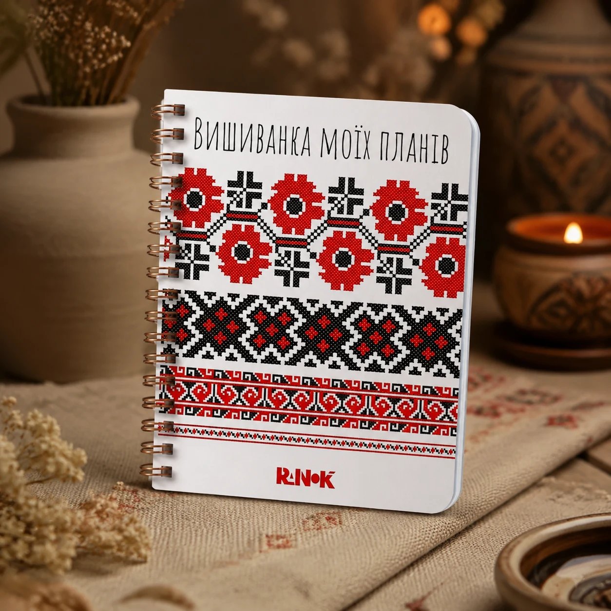 Блокнот Вишиванка моїх планів. Білий — перша обкладинка
