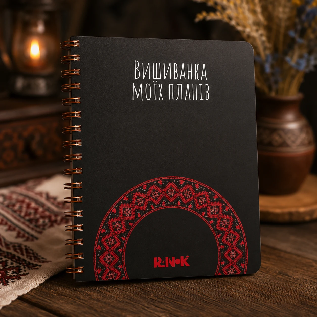 Блокнот Вишиванка моїх планів. Чорний