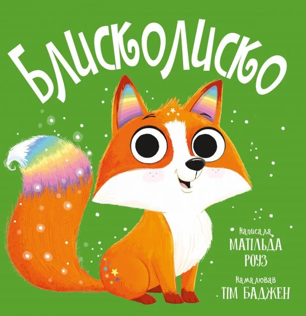 Блисколиско — Матільда Роуз