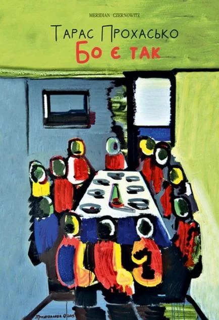 Бо є так… — Meridian Czernowitz