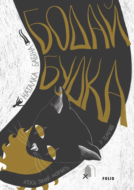 Бодай Будка