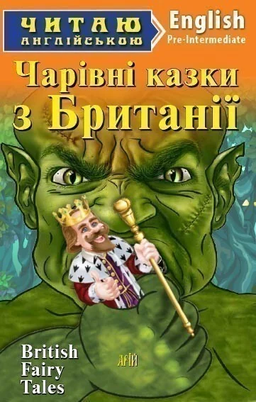 British Fairy Tales — Арій