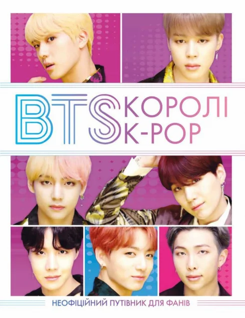 BTS. Королі K-POP