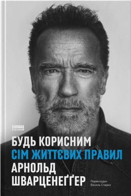 Будь корисним