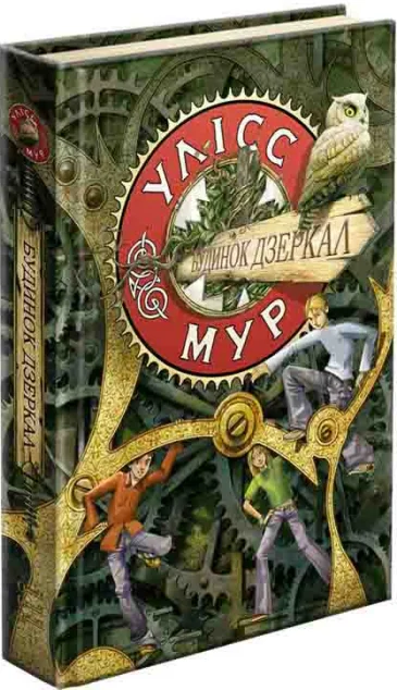 Будинок дзеркал