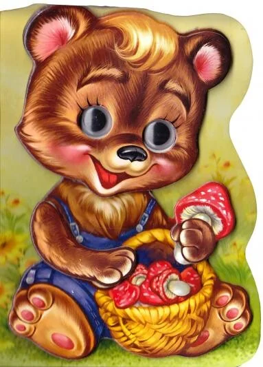 Були собі звірятка. Ведмежа Топик — Євген Новицький