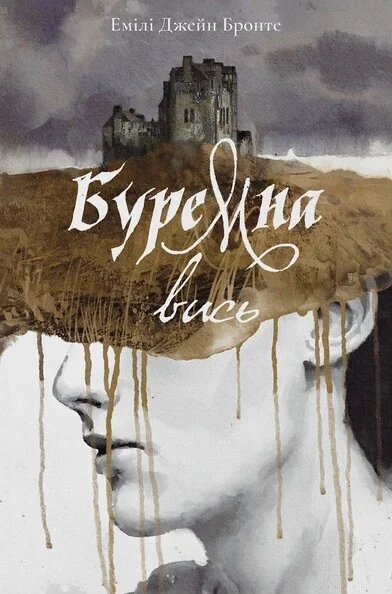 Буремна вись — Nebo Booklab Publishing