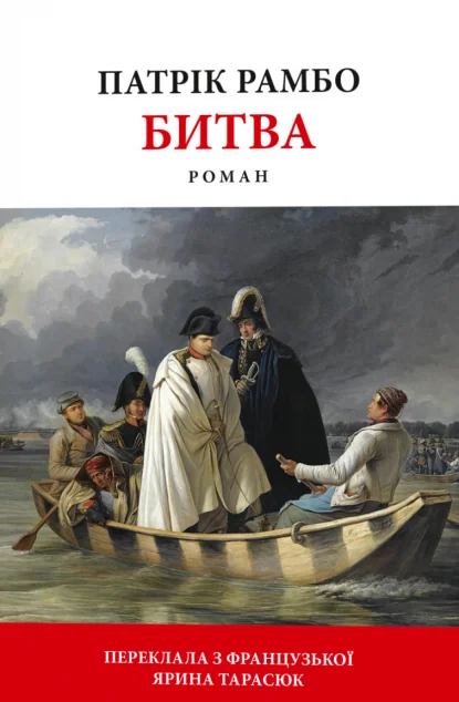 Битва — Астролябія