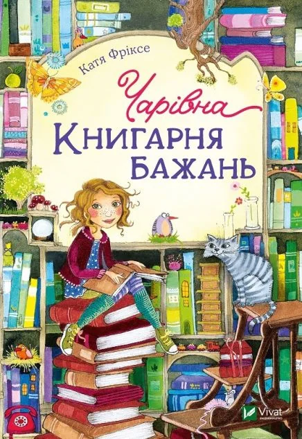 Чарівна «Книгарня бажань»