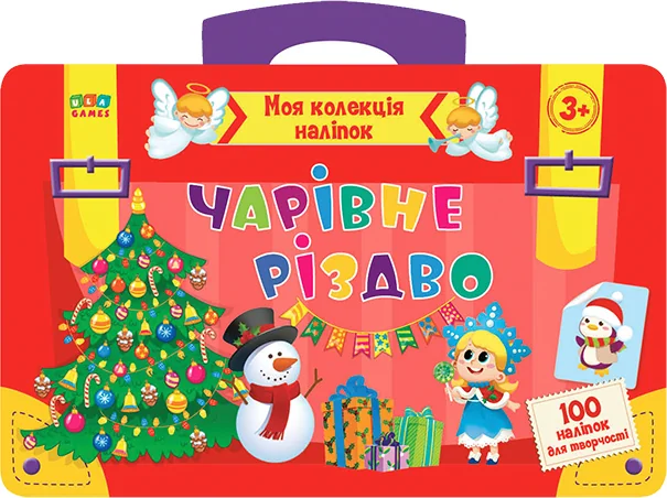 Чарівне Різдво. Моя колекція наліпок — Катерина Смирнова